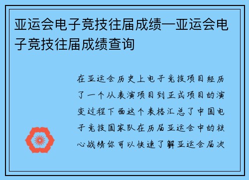 亚运会电子竞技往届成绩—亚运会电子竞技往届成绩查询